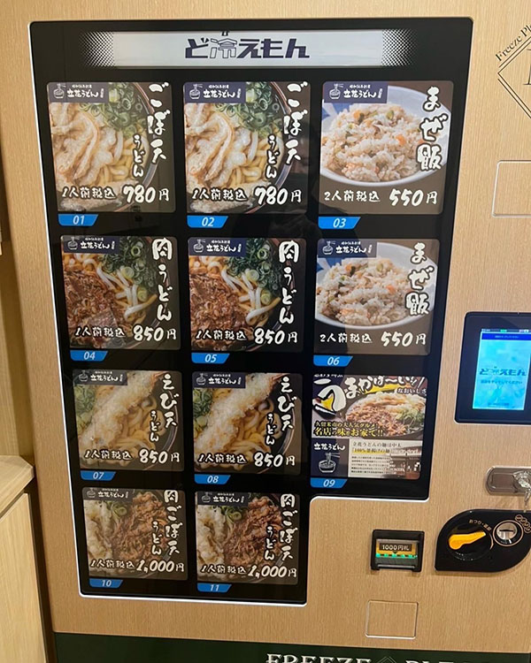 広島県で、立花うどん久留米の冷凍自販機が利用できるようになりました！