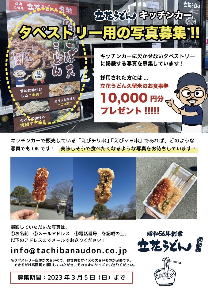 採用されたら10,000円分のお食事券プレゼント!!