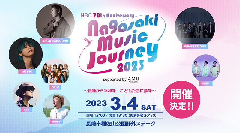 3/4「Nagasaki Music Journey2023」出店のお知らせ
