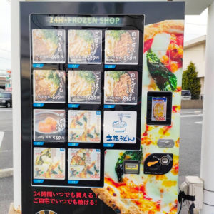 【国分ピザパラダイス様前】自販機で冷凍うどん販売開始！