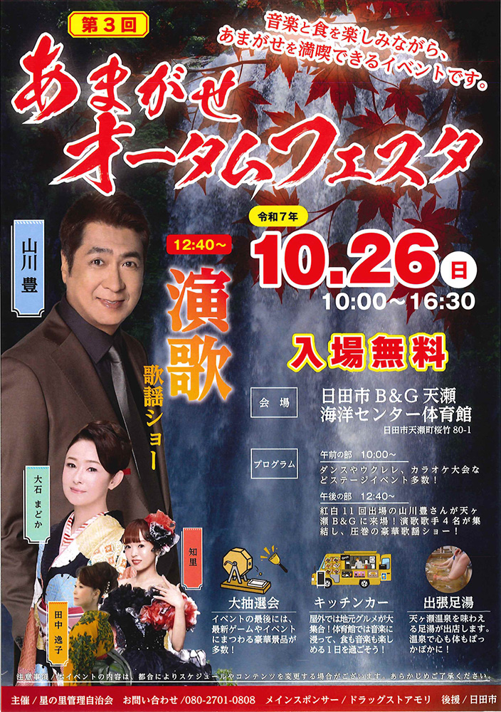 第３回あまがせオータムフェスタ