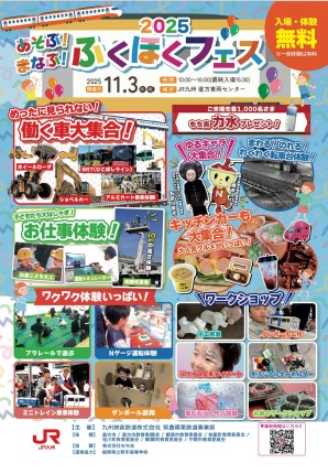 ふくほくフェス2025