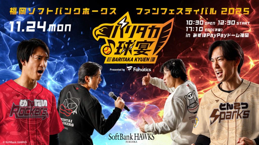 11/24「ファンフェスティバル2025」キッチンカー出店 | 立花うどん