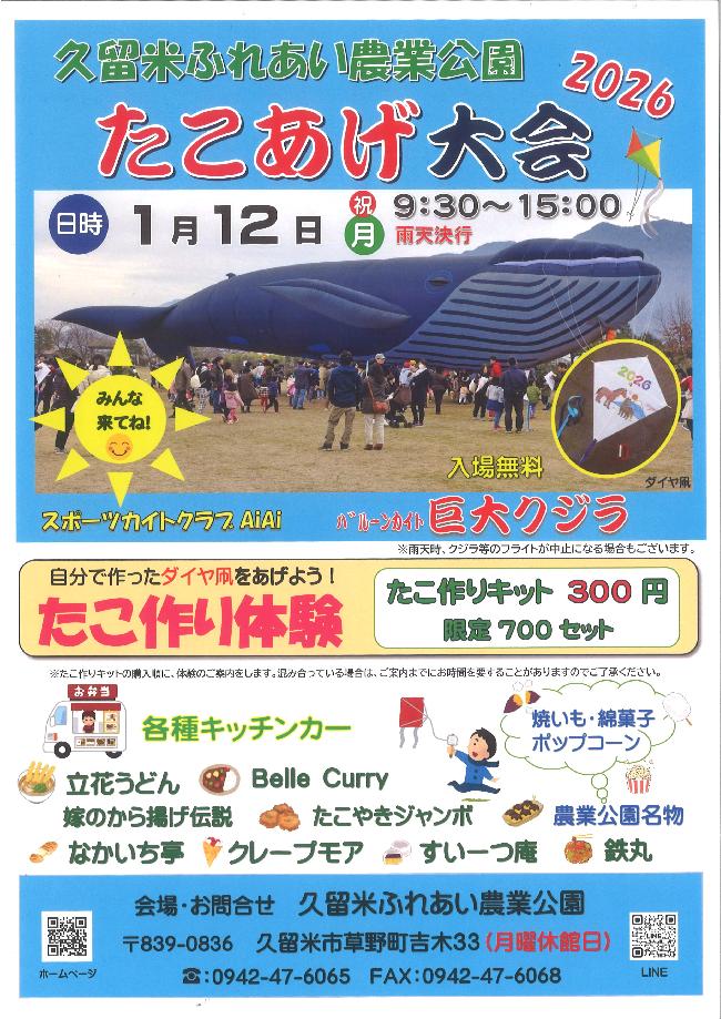 2026たこあげ大会