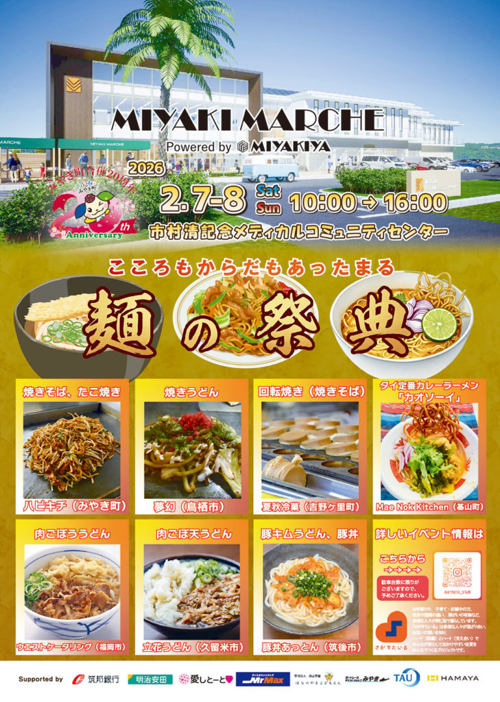 2/7.8「みやきマルシェ」キッチンカー出店