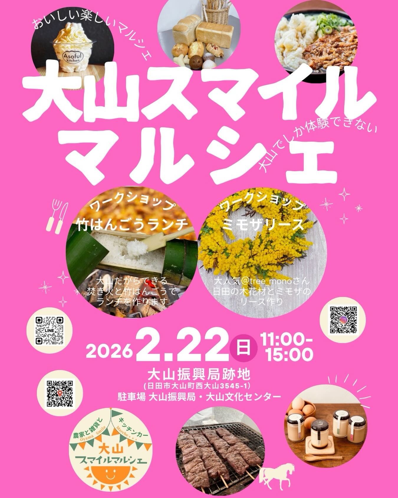 大山スマイルマルシェ2026