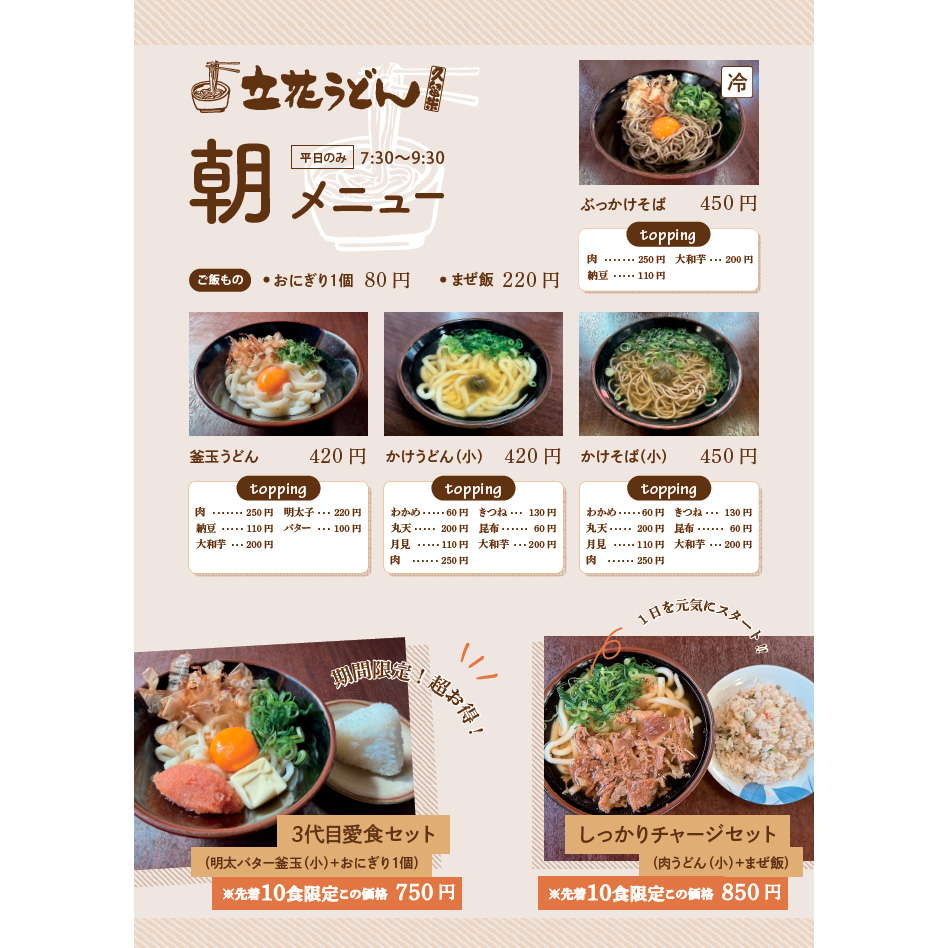 ４月１日より営業時間変更のお知らせ（朝メニューも開始！）